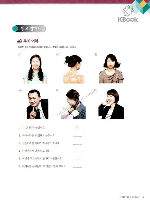 [Sách màu] Bộ giáo trình tiếng Hàn Seoul 5A_ 서울대 한국어 5A