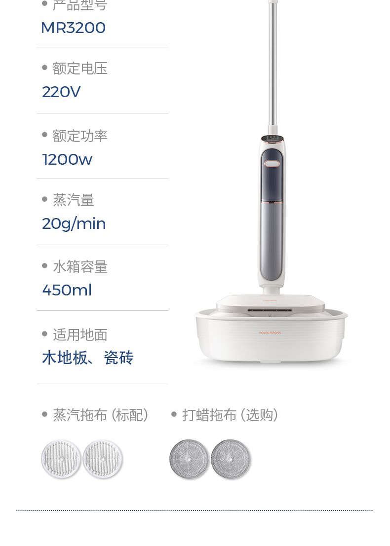 CÂY LAU HẤP SÀN TIỆT TRÙNG HƠI NƯỚC MORPHY RICHARDS MR3200