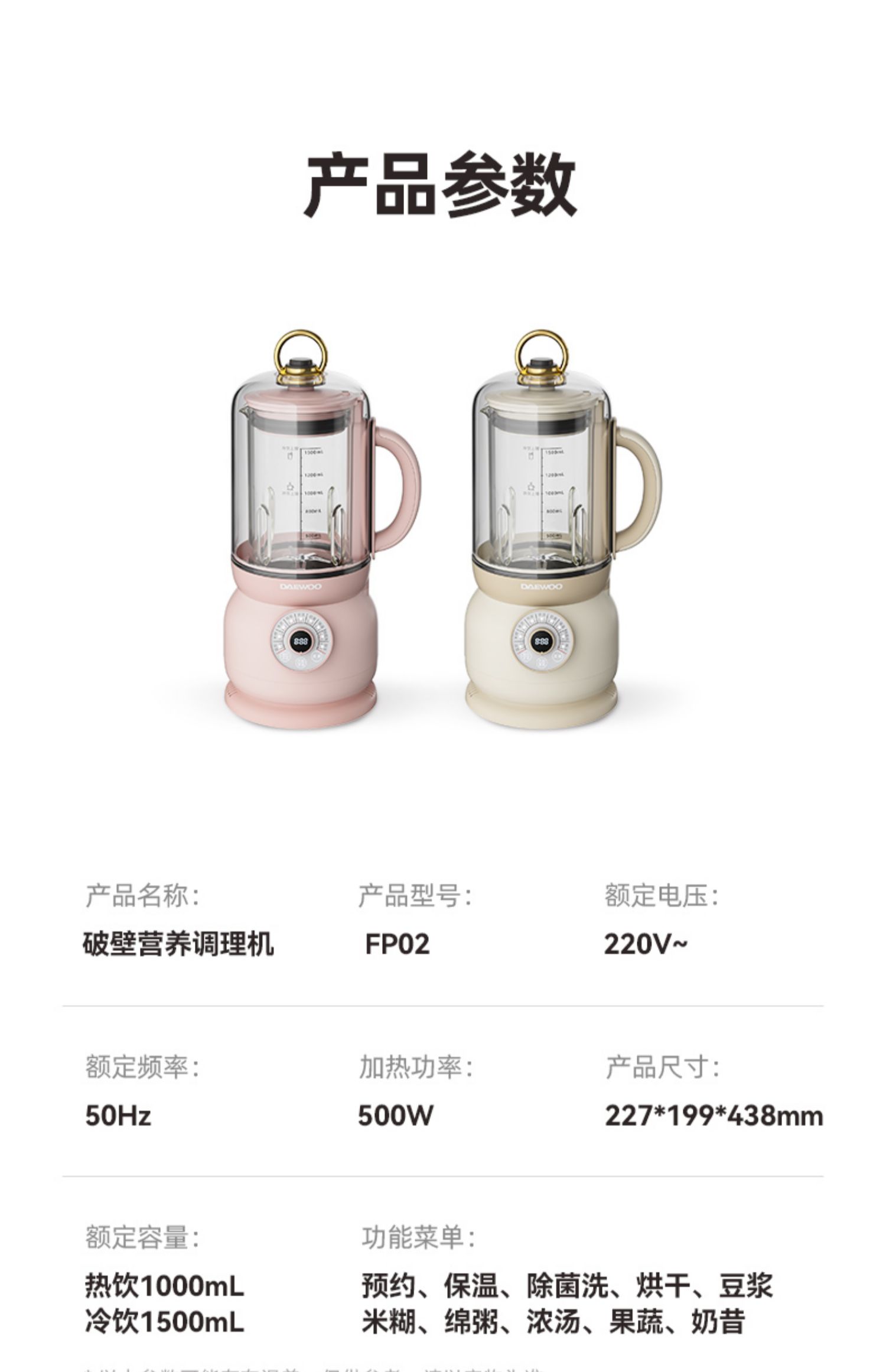 MÁY XAY NẤU SỮA HẠT ĐA NĂNG GIẢM ỒN DAEWOO FP02