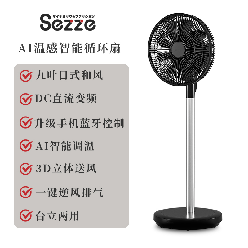 QUẠT TUẦN HOÀN THÔNG MINH SEZZE