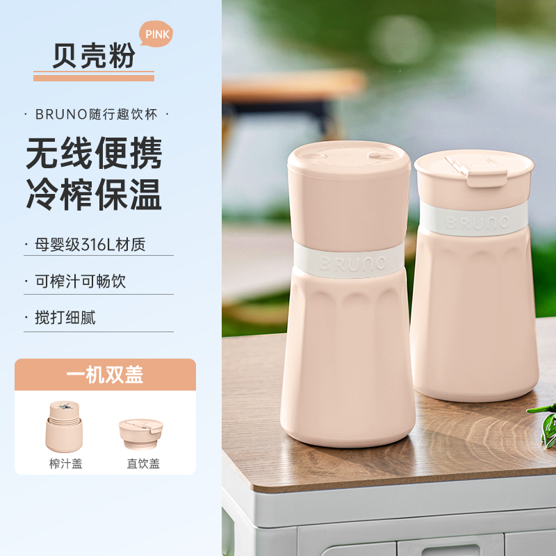 BÌNH SINH TỐ DI ĐỘNG GIỮ NHIỆT BRUNO ZZJ03