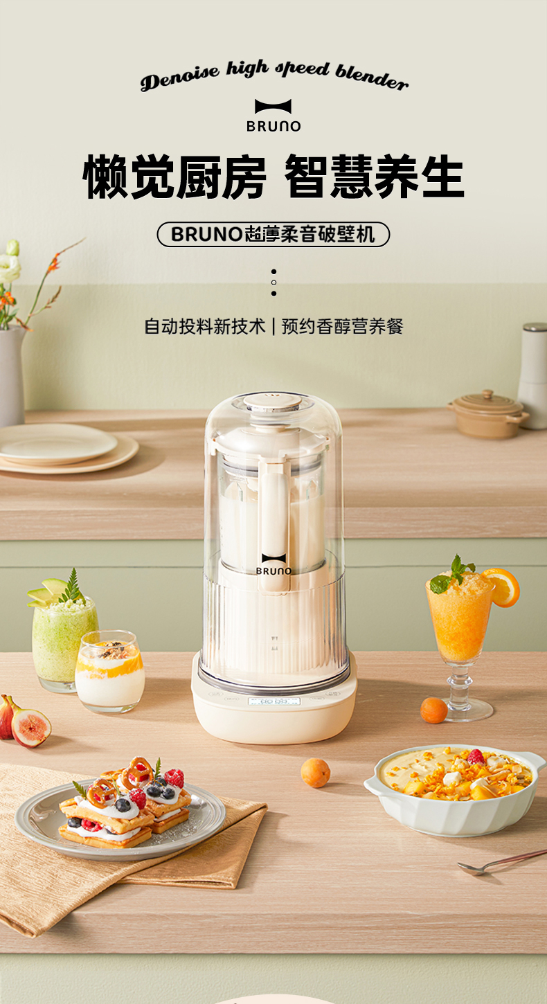 MÁY XAY NẤU ĐA NĂNG GIẢM ỒN THÔNG MINH BRUNO