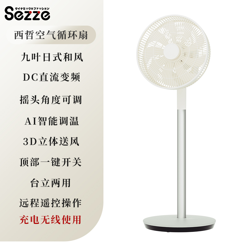 QUẠT TUẦN HOÀN THÔNG MINH SEZZE