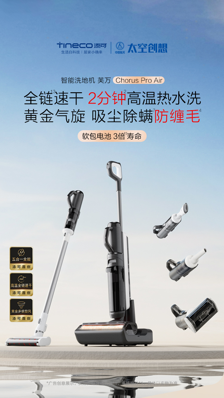 MÁY LAU HÚT SÀN ALLINONE GEN4 TINECO CHORUS AIRPRO