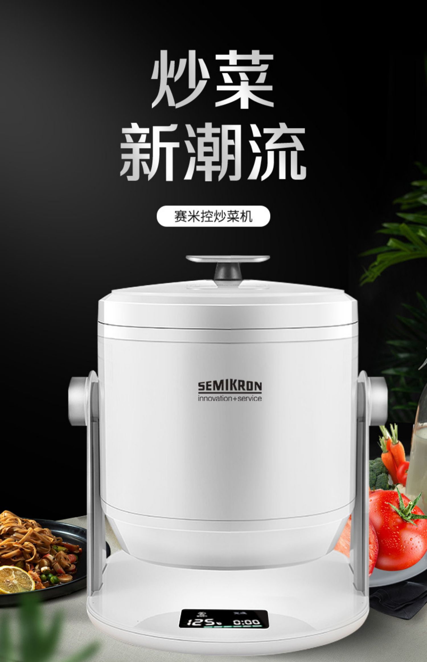 MÁY NẤU ĂN CHIÊN XÀO TỰ ĐỘNG THÔNG MINH SEMIKRON