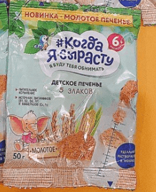 Bánh ăn dặm Kozda Nga cho bé 6 tháng tuổi