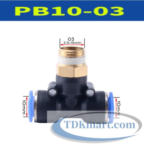 Đầu nối chữ T hai đầu nối ống 10 mm-1 đầu ren ngoài bên giữa 16 mm = 3/8′