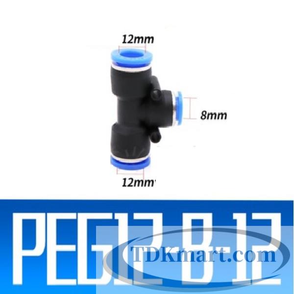 Đầu nối nhanh chữ T 12-8–12