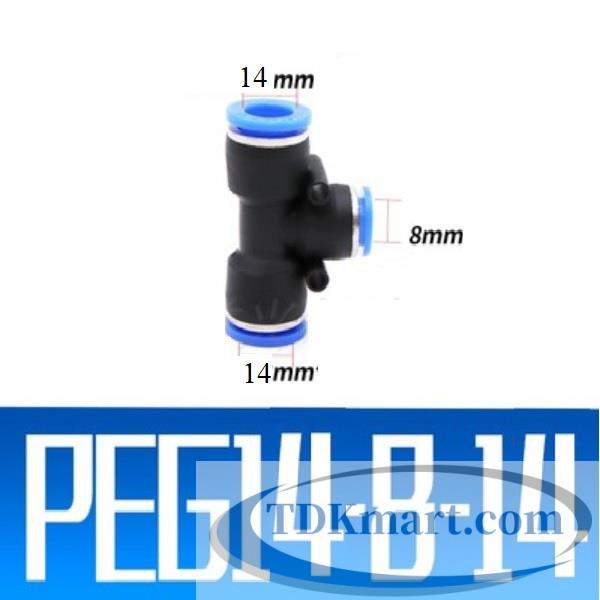 Đầu nối nhanh chữ T 14-8-14