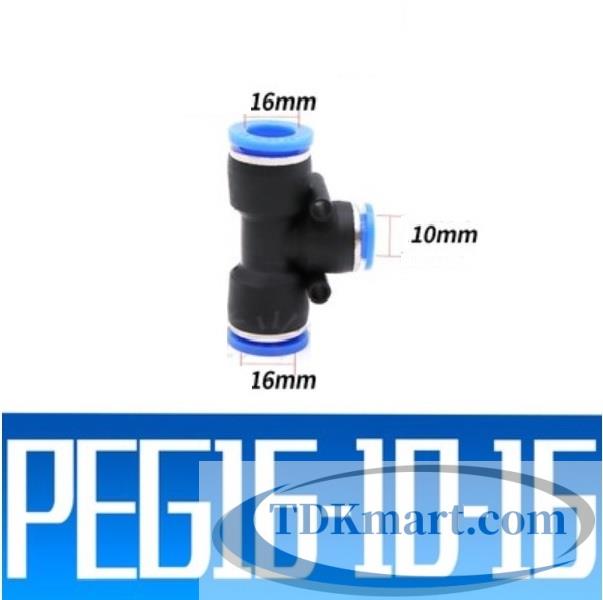 Đầu nối nhanh chữ T 16-10-16