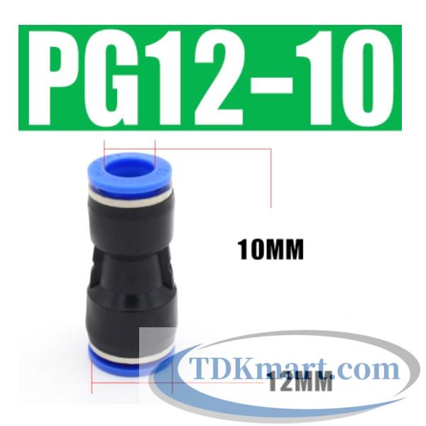 Đầu nối khí nén giảm thẳng 12-10