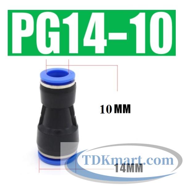 Đầu nối khí nén giảm thẳng 14-10