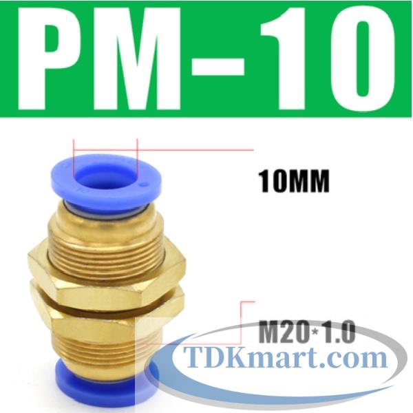 Nối ống khí nén 2 đầu PM ống 10 mm