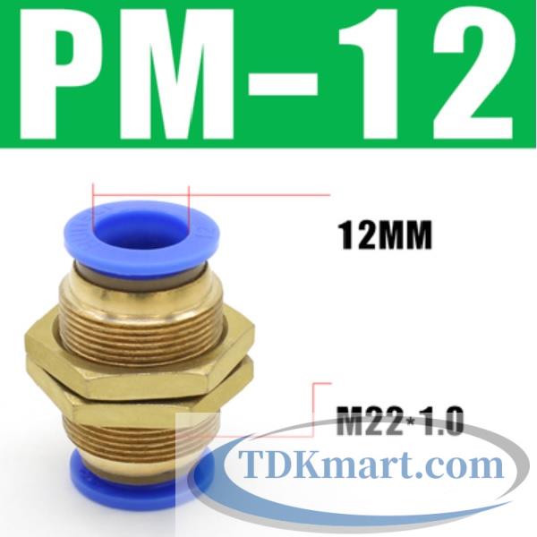 Nối ống khí nén 2 đầu PM ống 12 mm