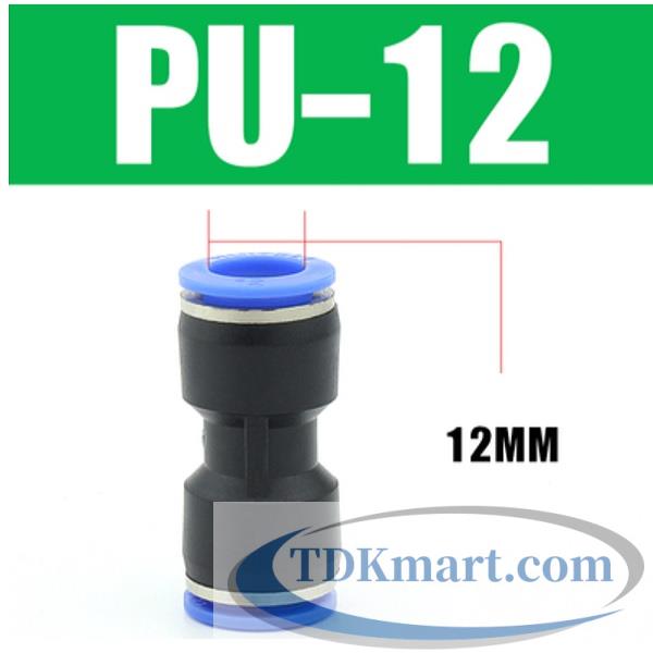 Đầu nối khí nén thẳng phi 12 mm