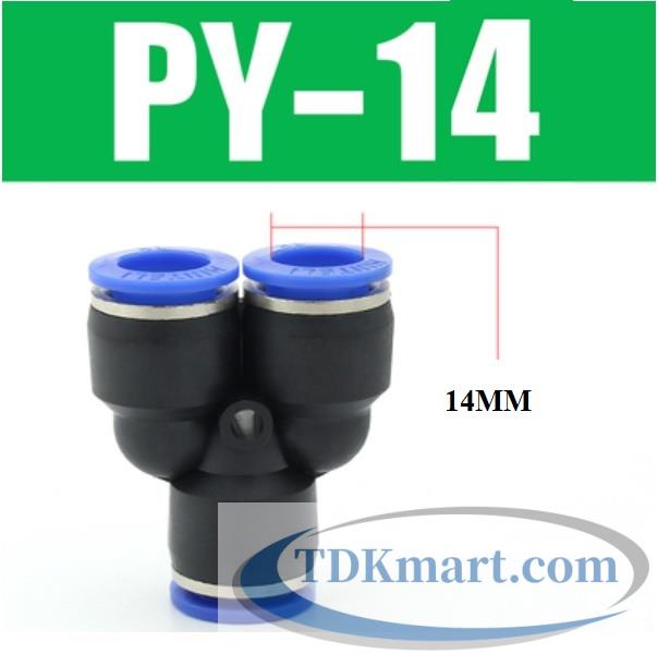 Đầu nối khí nén chữ Y- ống 14mm