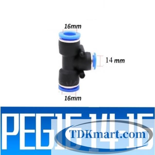 Đầu nối nhanh chữ T 16-14-16