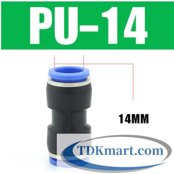 Đầu nối khí nén thẳng phi 14 mm