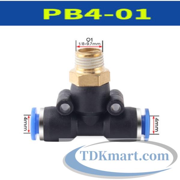 Đầu nối chữ T hai đầu nối ống 4 mm- 1 đầu ren ngoài bên giữa 9.6mm = 1/8′