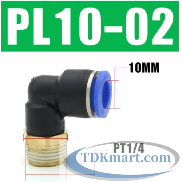 Co nối nhanh khí nén 1 đầu ghim ống 10 mm và 1 đầu ren ngoài 1/4