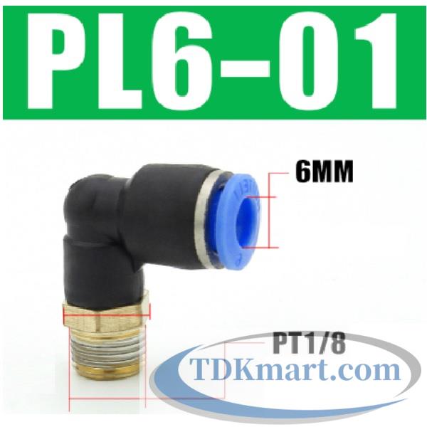 Co nối nhanh khí nén 1 đầu ghim ống 6 mm và 1 đầu ren ngoài 1/8