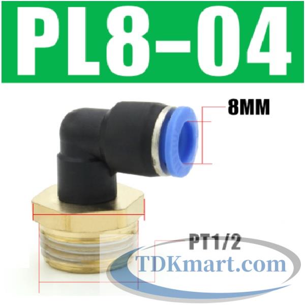 Co nối nhanh khí nén 1 đầu ghim ống 8 mm và 1 đầu ren ngoài 1/2