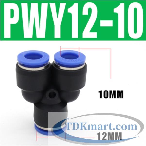 Đầu nối nhanh chữ Y khí nén PWY10-12-10
