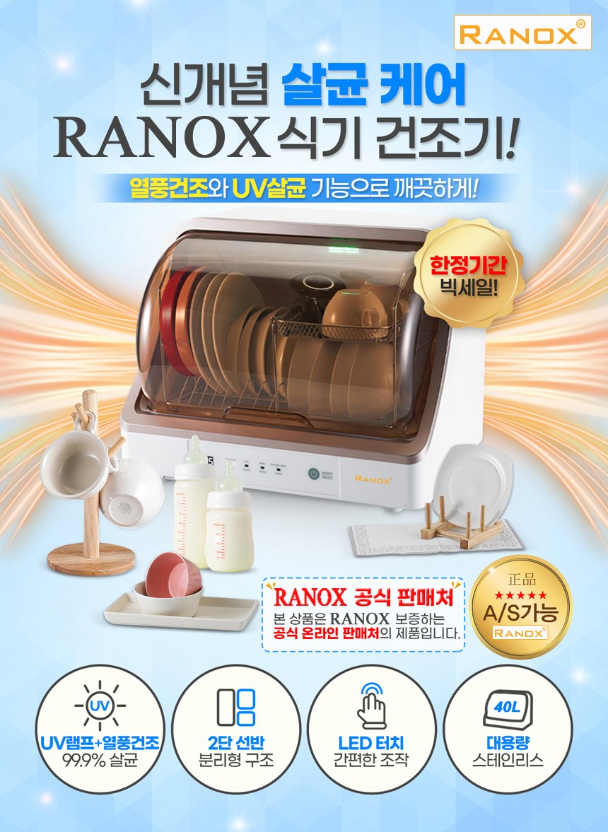 Máy sấy chén bát Hàn Quốc Ranox RN168 - 01