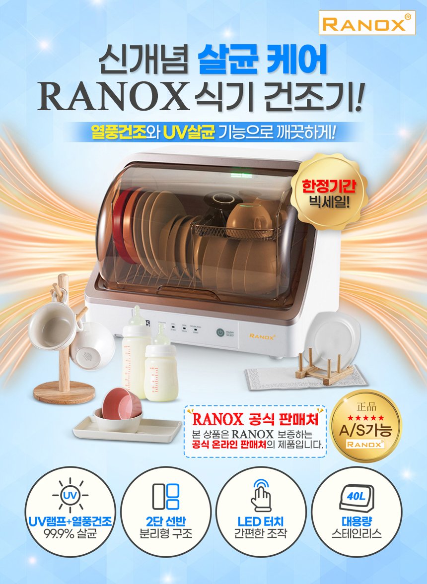 Máy sấy bát Ranox RN168 nhập khẩu nguyên chiếc Hàn Quốc, dung tích 40L - 2