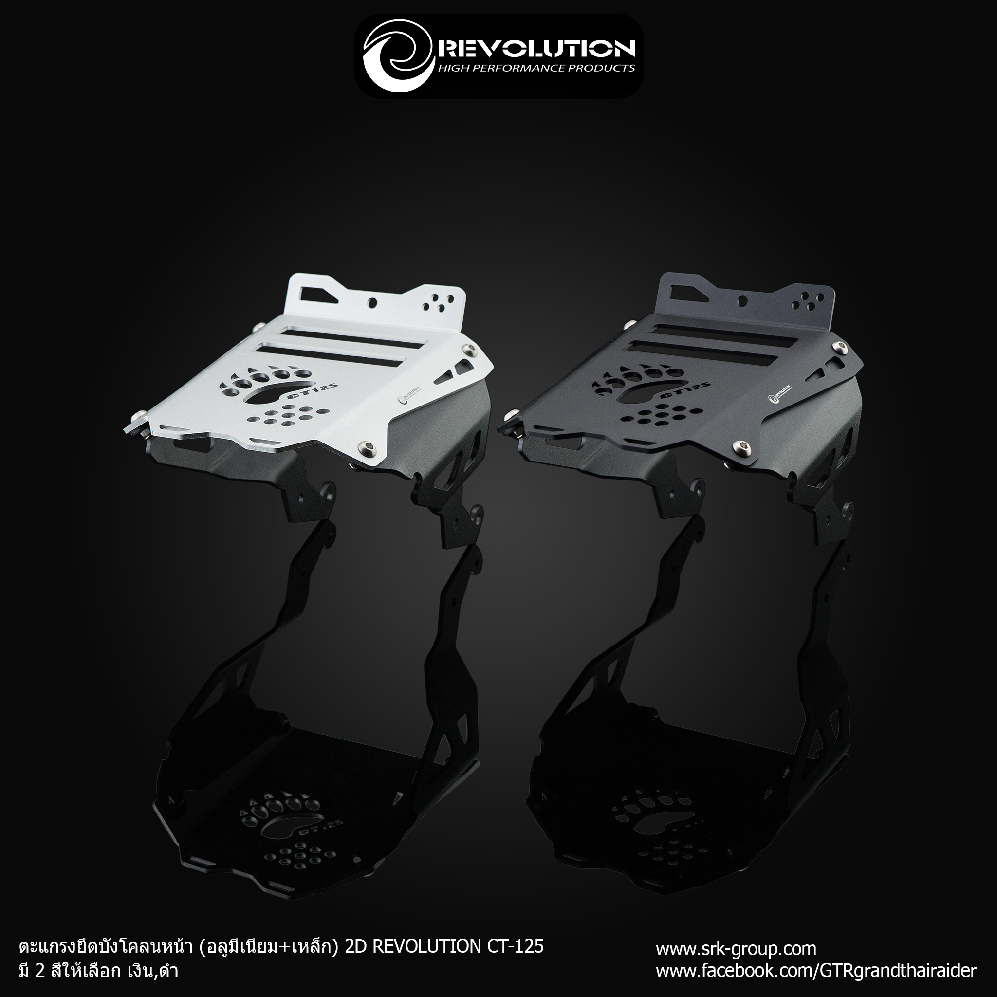 DÈ CHẮN BÙN TRƯỚC REVOLUTION CHO CT 125