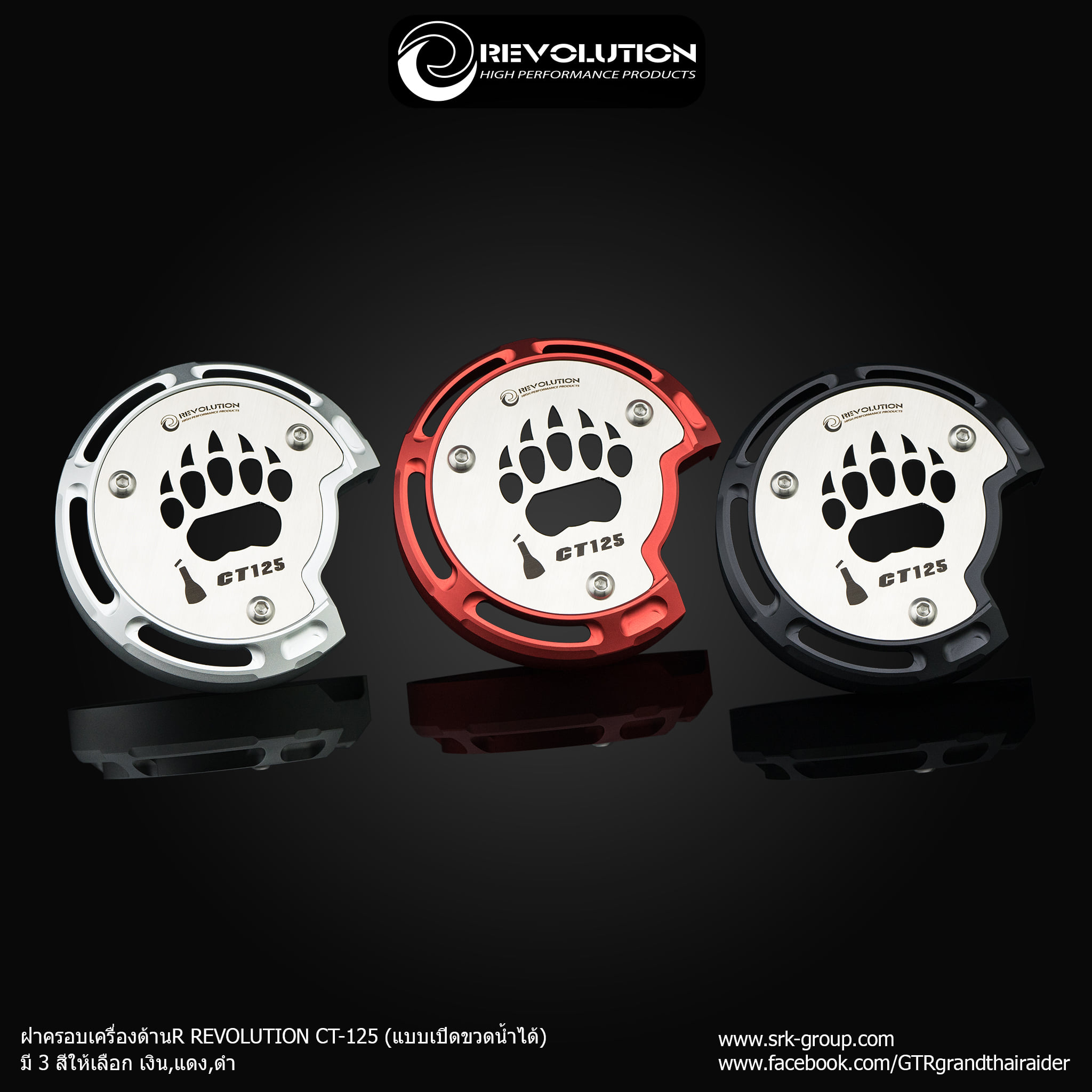 Bảo vệ lốc nồi REVOLUTION cho CT125