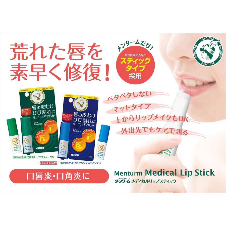 Son dưỡng Omi Menturm Medical Lipstick Clear cấp ẩm, trị nẻ và viêm khóe môi 3,2g