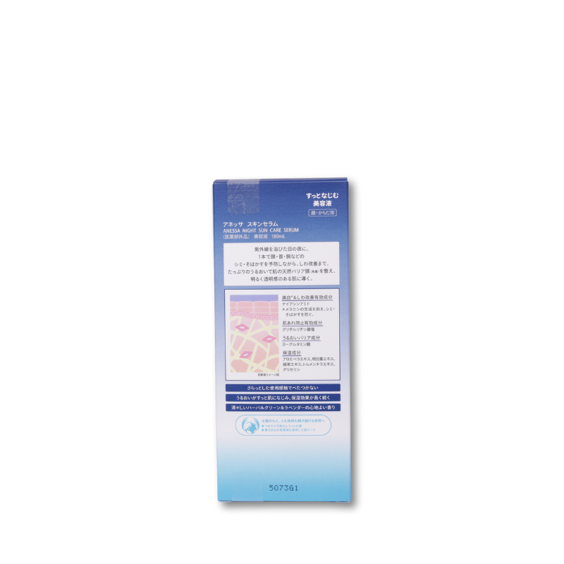 ANESSA Night Sun Care Serum 180ml
