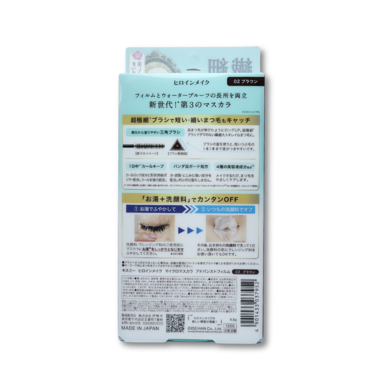 Kissme Micro Mascara Advanced Film 4.5g Brown