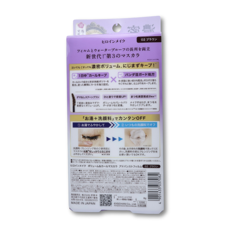 Kissme Volume & Curl Mascara Advanced Film 6g Brown