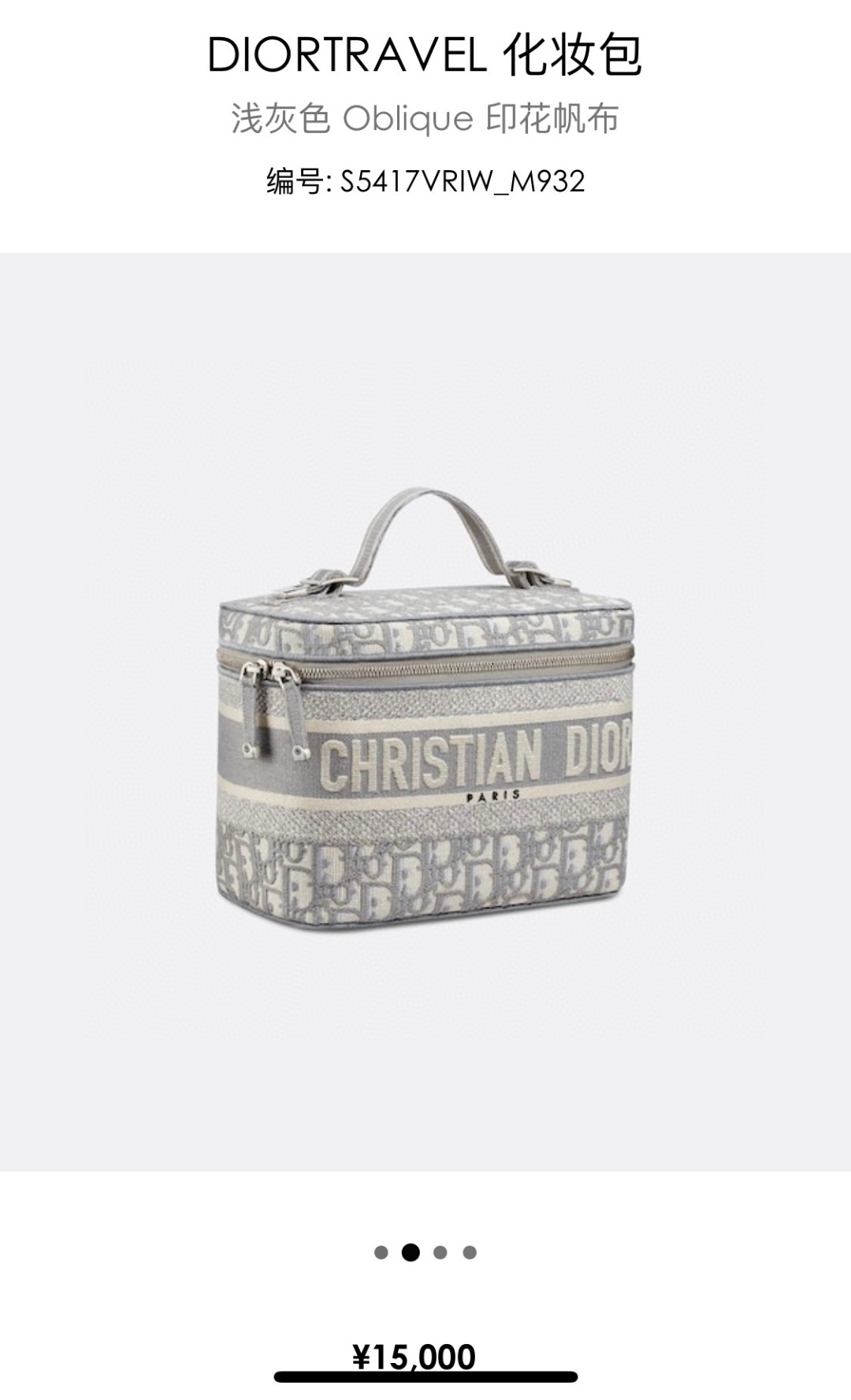 DIOR DIORTRAVEL OBLIQUE VANITY S5480VTDT