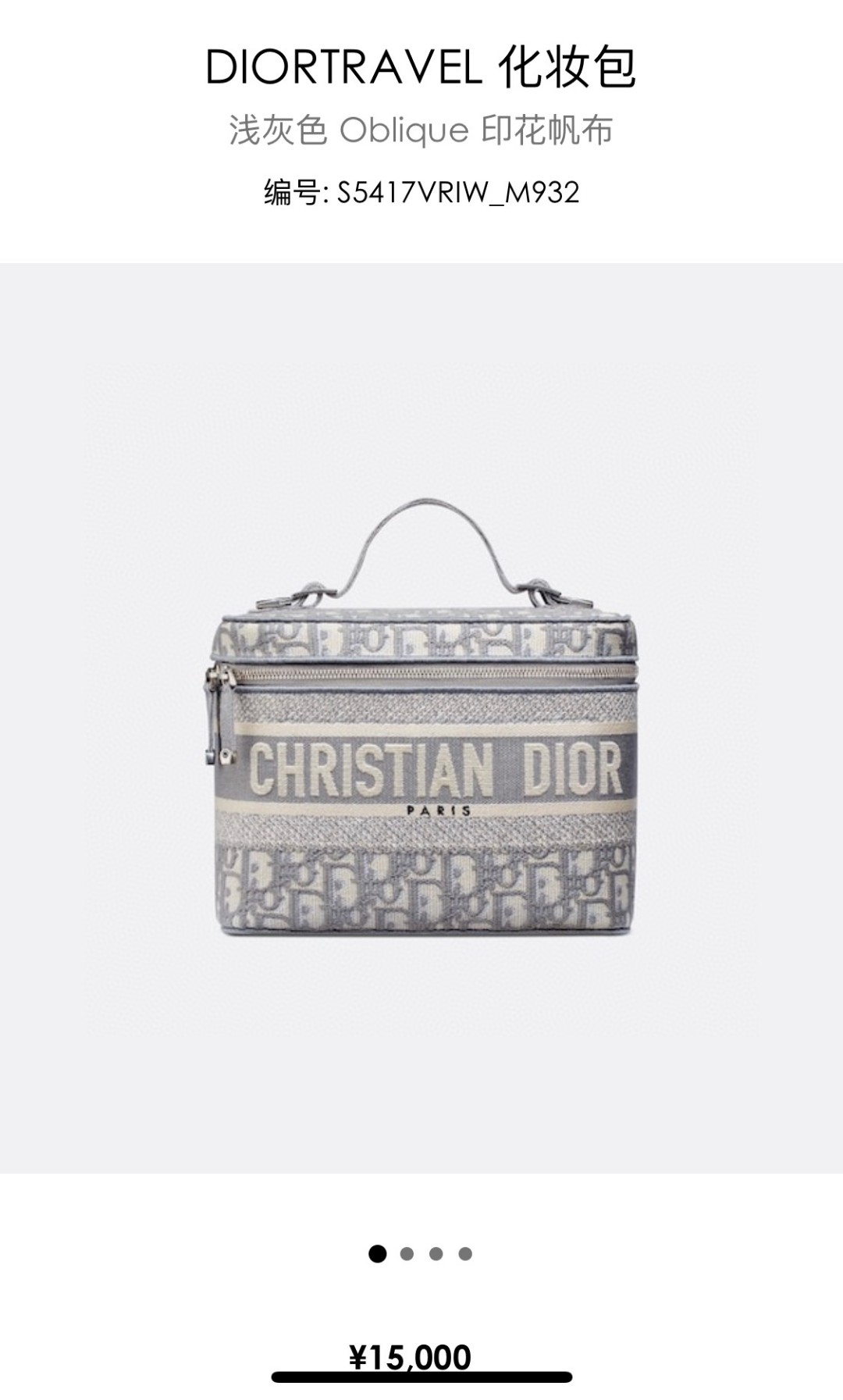 DIOR DIORTRAVEL OBLIQUE VANITY S5480VTDT