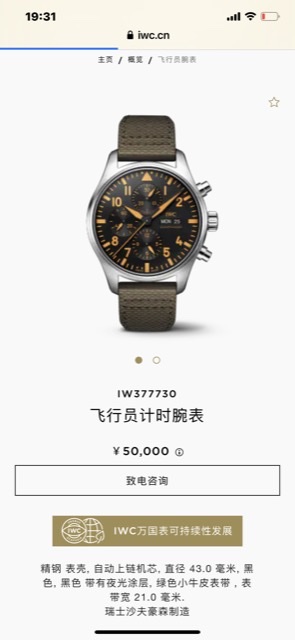 IWC IW3777230 Pilot's Watch Chronograph Orange Storm