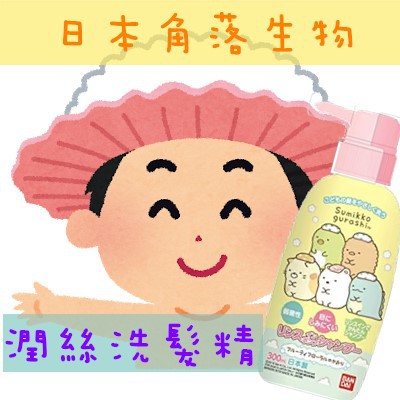 Dầu gội xả Bandai hình Sumikko cho bé 300ml