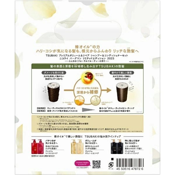 Bộ Gội Xả Tsubaki Cao Cấp Phục Hồi Hư Tổn Do Nhuộm (490ml) - Vàng