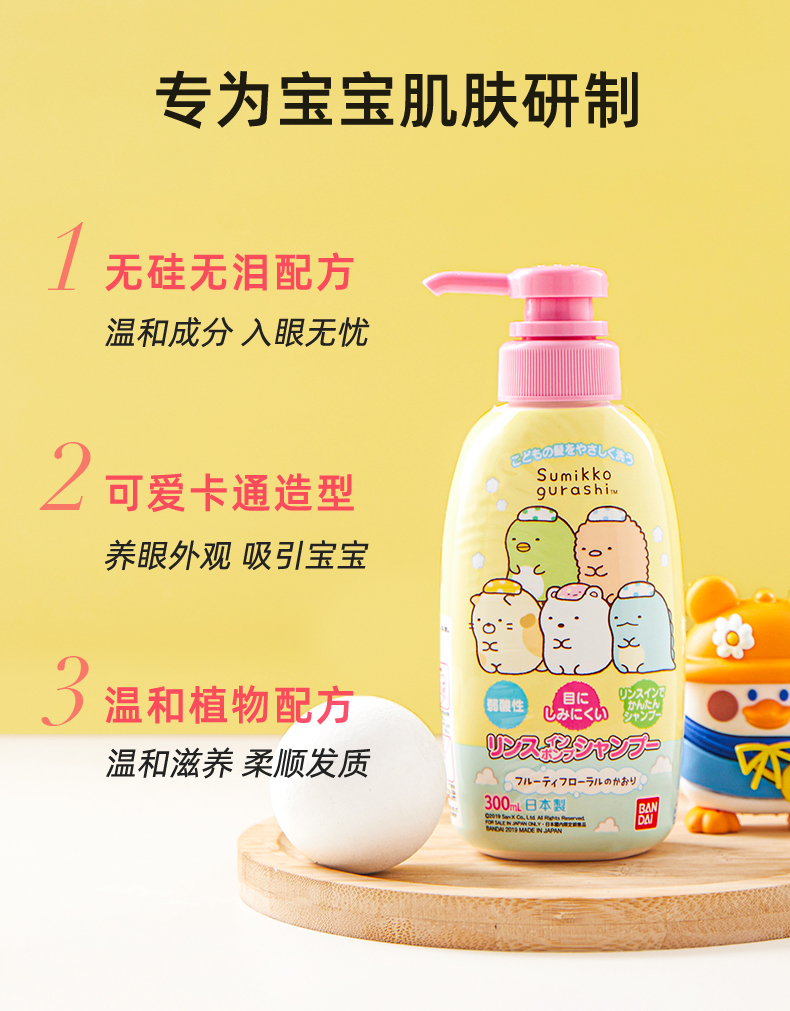 Dầu gội xả Bandai hình Sumikko cho bé 300ml