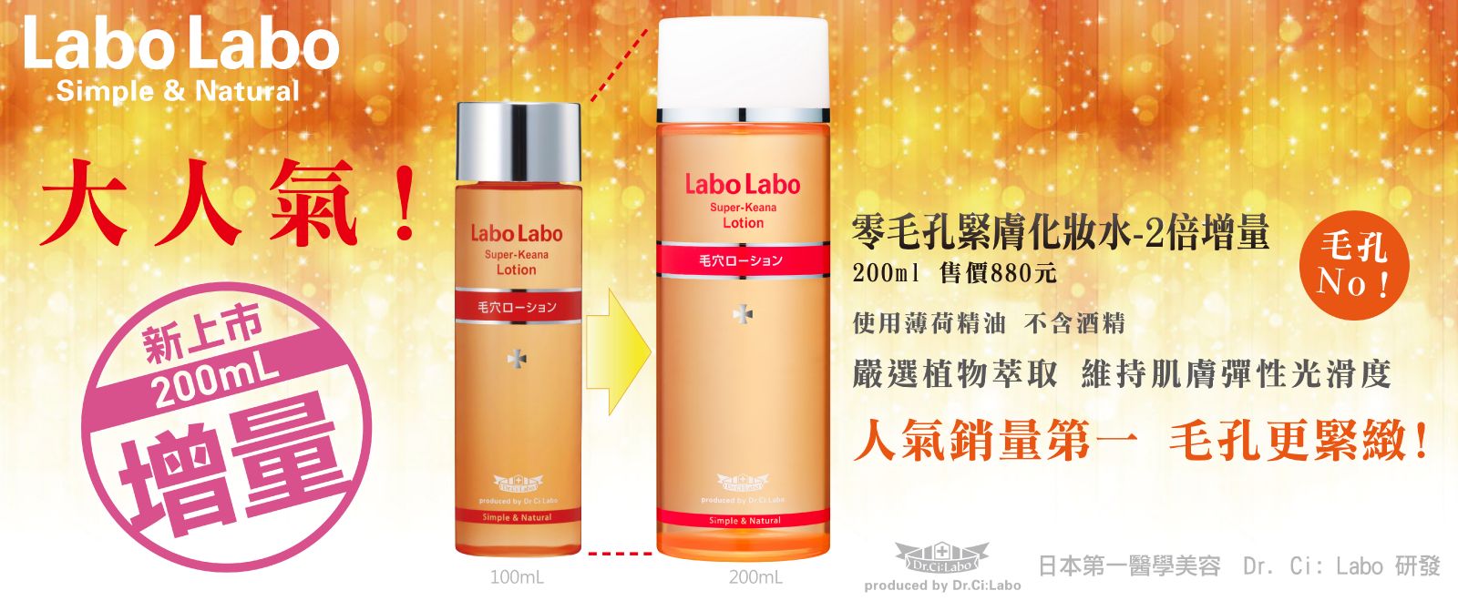 Lotion Labo Labo Se Khít Lỗ Chân Lông 200ml