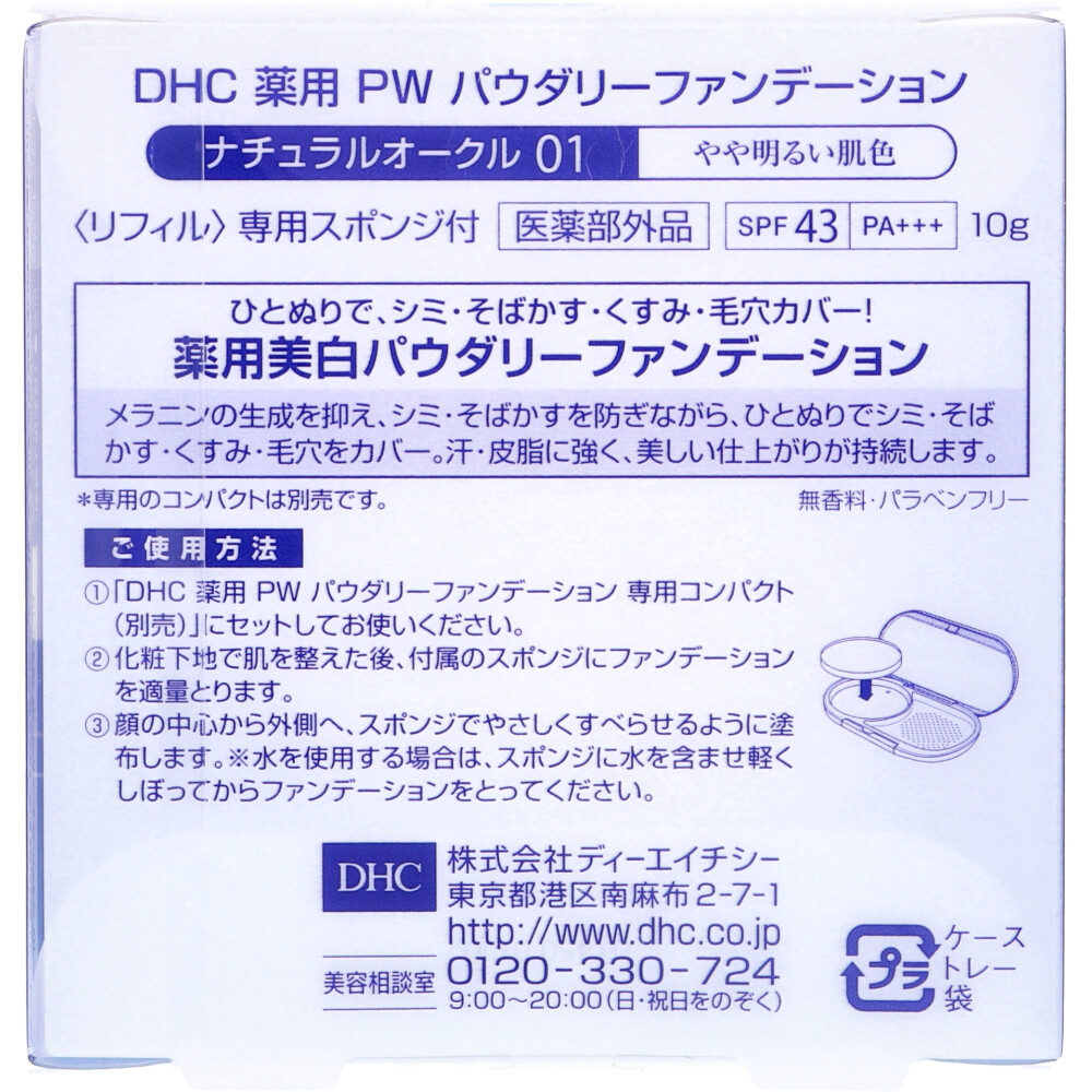 Phấn Nền Chống Nắng DHC Tone Sáng Hồng Medicated Perfect White SPF 43 PA+++