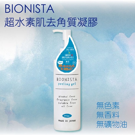 Tẩy da chết BIONISTA PEELING GEL BOTANICAL 240ML