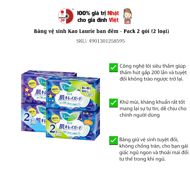 Băng vệ sinh Kao Laurie ban đêm - Pack 2 gói (2 loại)