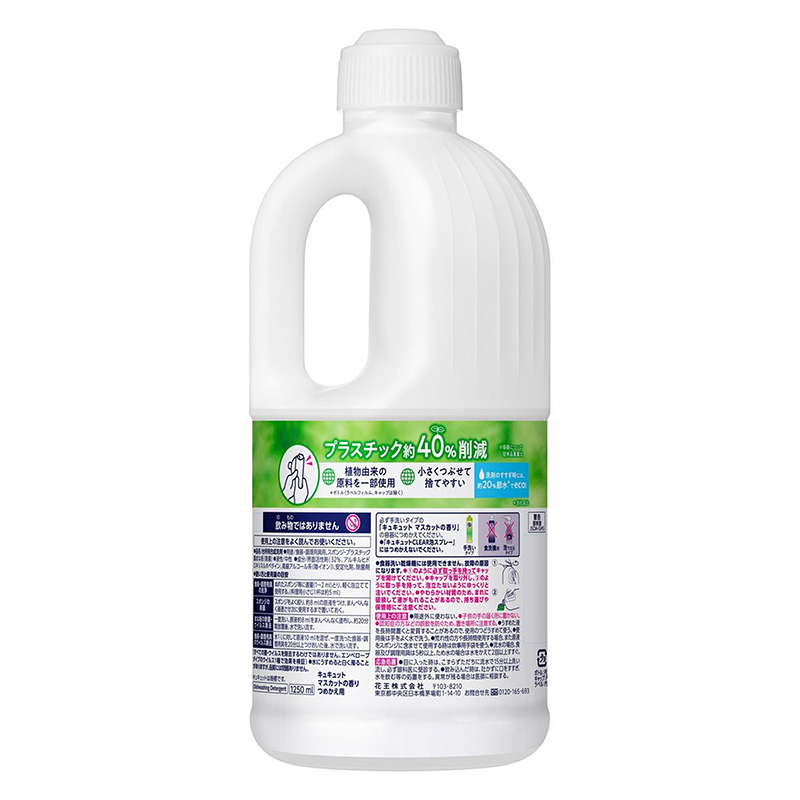 Nước rửa bát Kao Kyute Kuyte 1250ml (Hương nho)