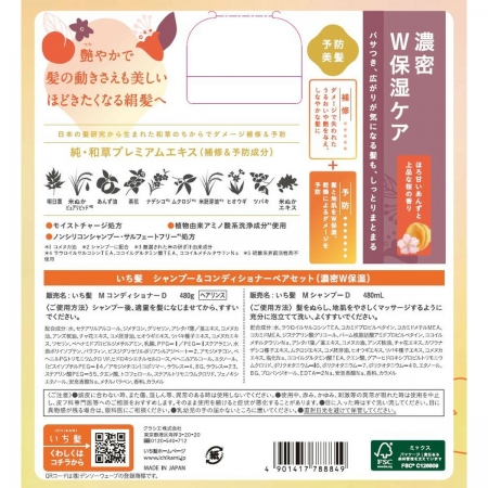 Bộ Gội Xả Dưỡng Ẩm Phục Hồi Ichikami Moisturizing Dành Cho Tóc Hư Tổn