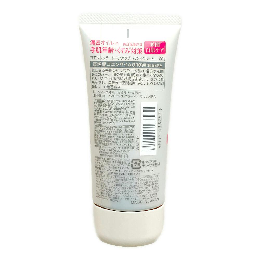 Kem Tay Kose Coenrich Q10+ Brightening Tone Up Dưỡng Ẩm Và Nâng Tone Đều Màu 80g