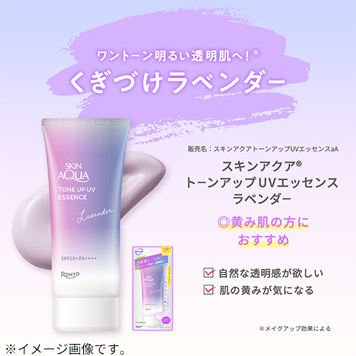 Kem Chống Nắng Skin Aqua Tone Up UV Essence Lavender SPF50+ PA++++ 70g