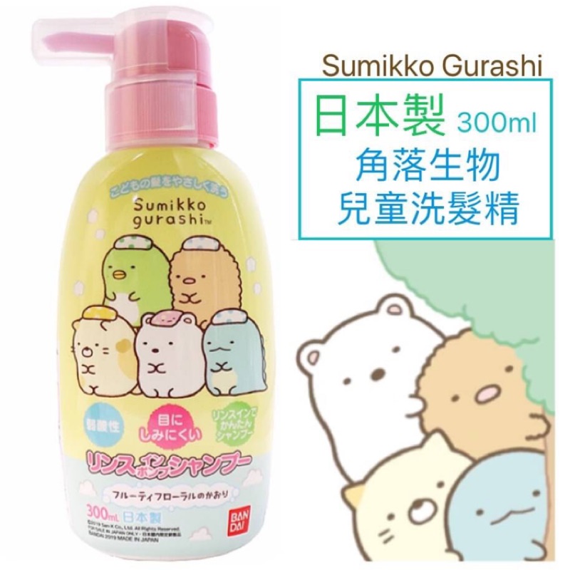 Dầu gội xả Bandai hình Sumikko cho bé 300ml